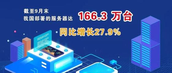 【网信数据观】我国互联网相关行业保持稳中向好发展趋势 互联网数据服务成为增长新引擎