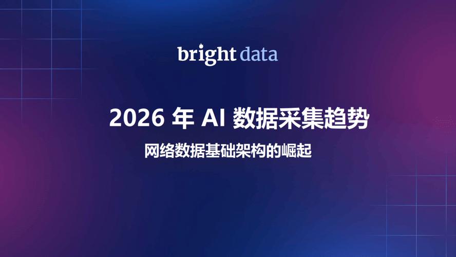 互联网不再天然可信，AI需要新的数据底座