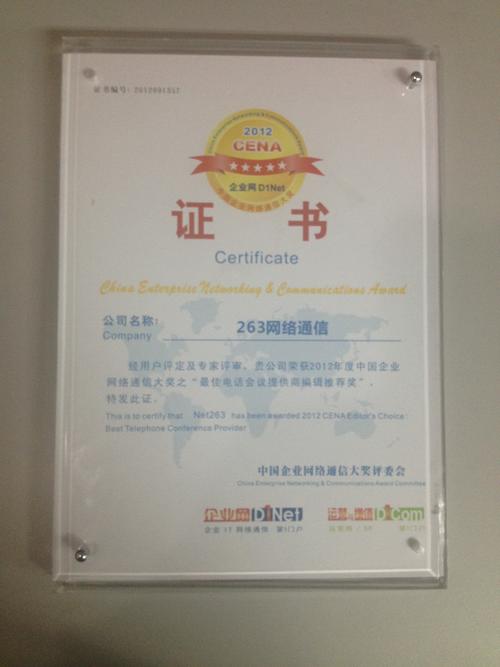 263企业会议 赋能互联网数据服务的协作引擎